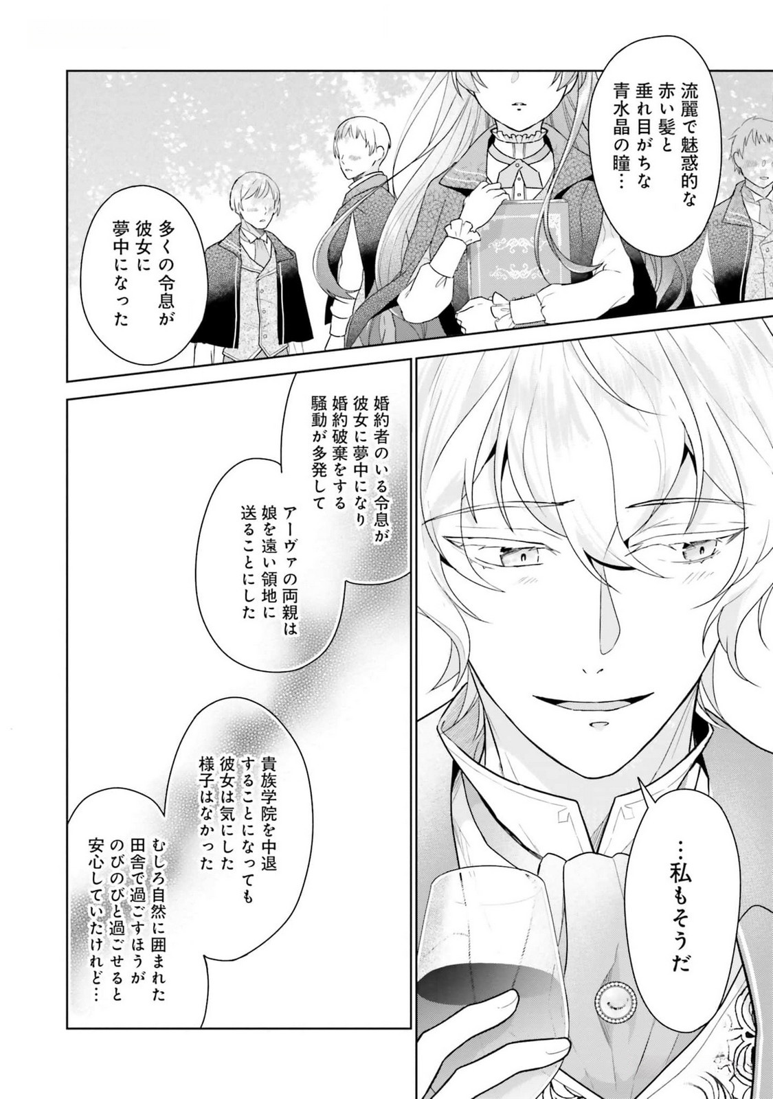 Konyaku Haki wo Shita Reijou wa Gaman wo Tomemashita - Chapter 11 - Page 10