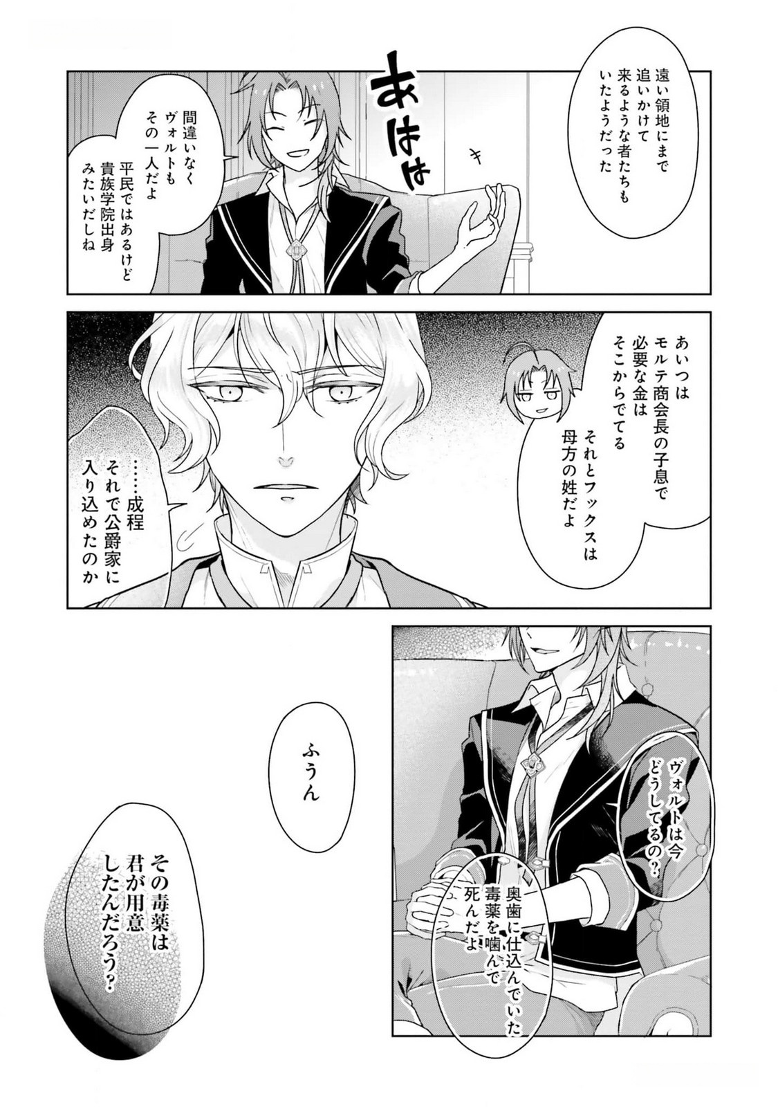 Konyaku Haki wo Shita Reijou wa Gaman wo Tomemashita - Chapter 11 - Page 11
