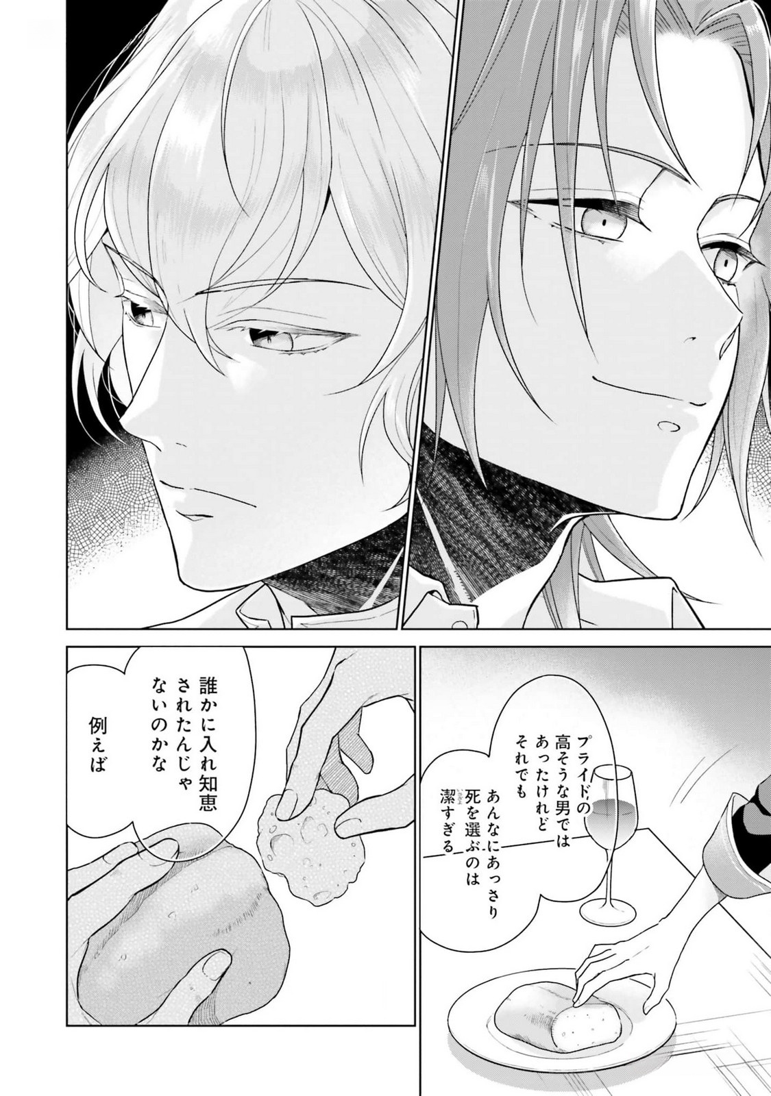 Konyaku Haki wo Shita Reijou wa Gaman wo Tomemashita - Chapter 11 - Page 12