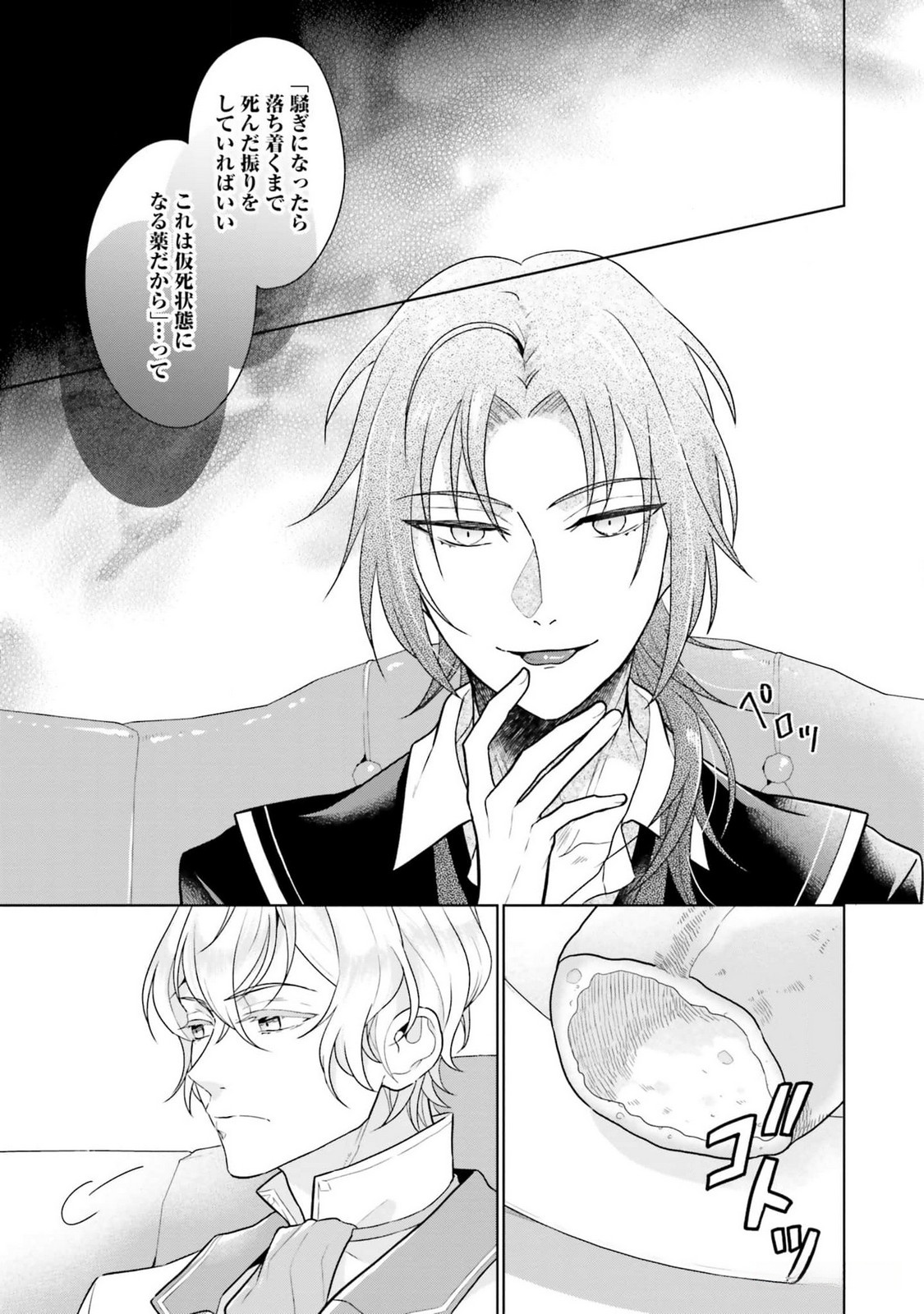 Konyaku Haki wo Shita Reijou wa Gaman wo Tomemashita - Chapter 11 - Page 13