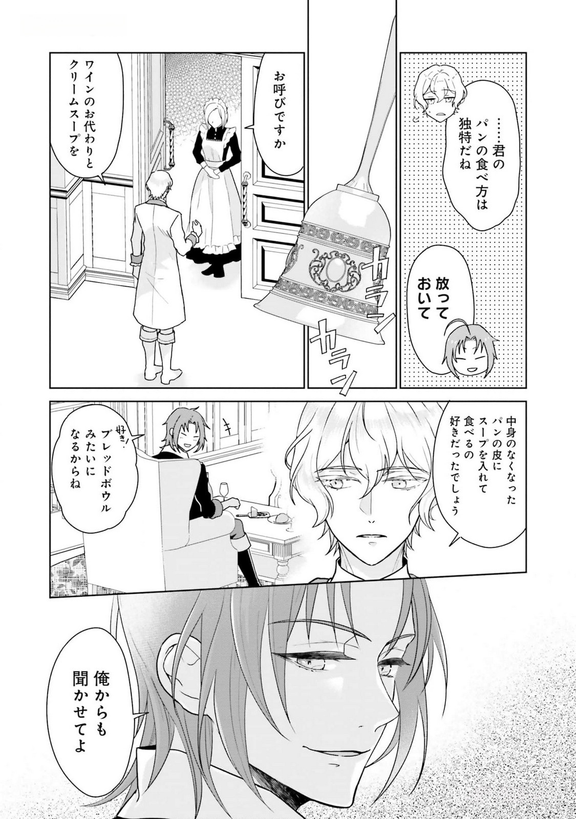 Konyaku Haki wo Shita Reijou wa Gaman wo Tomemashita - Chapter 11 - Page 14