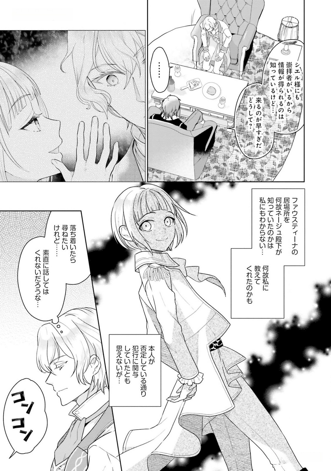 Konyaku Haki wo Shita Reijou wa Gaman wo Tomemashita - Chapter 11 - Page 15