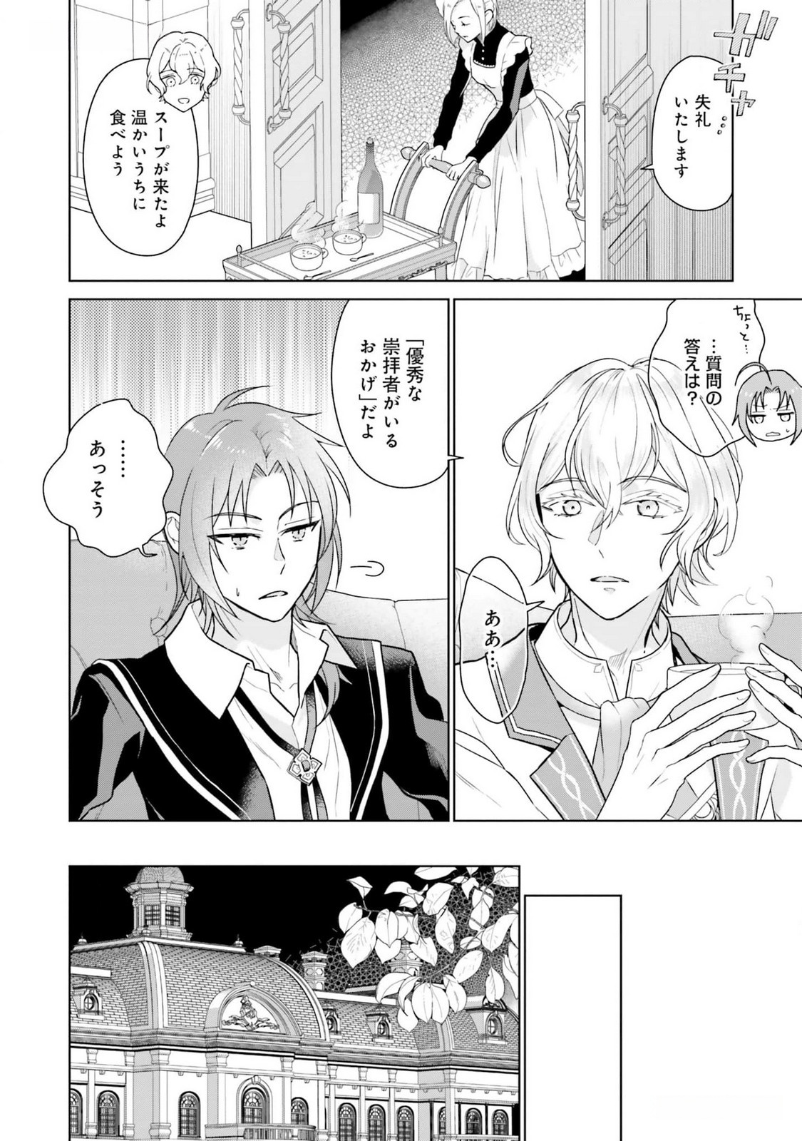 Konyaku Haki wo Shita Reijou wa Gaman wo Tomemashita - Chapter 11 - Page 16