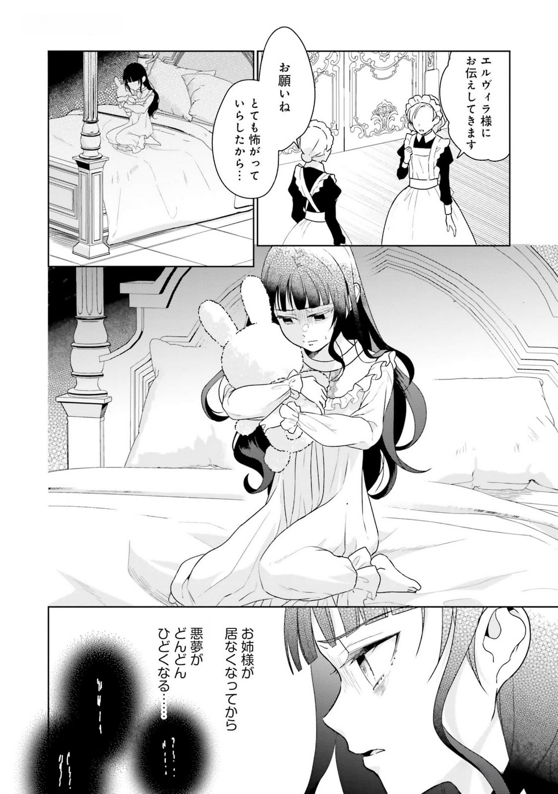 Konyaku Haki wo Shita Reijou wa Gaman wo Tomemashita - Chapter 11 - Page 18