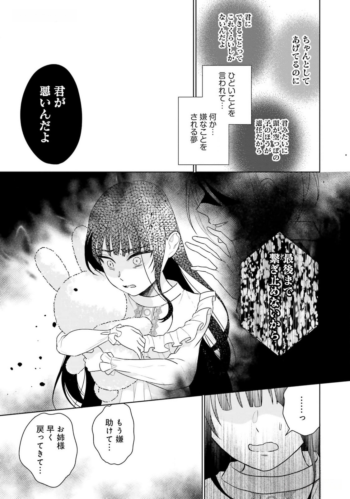 Konyaku Haki wo Shita Reijou wa Gaman wo Tomemashita - Chapter 11 - Page 19