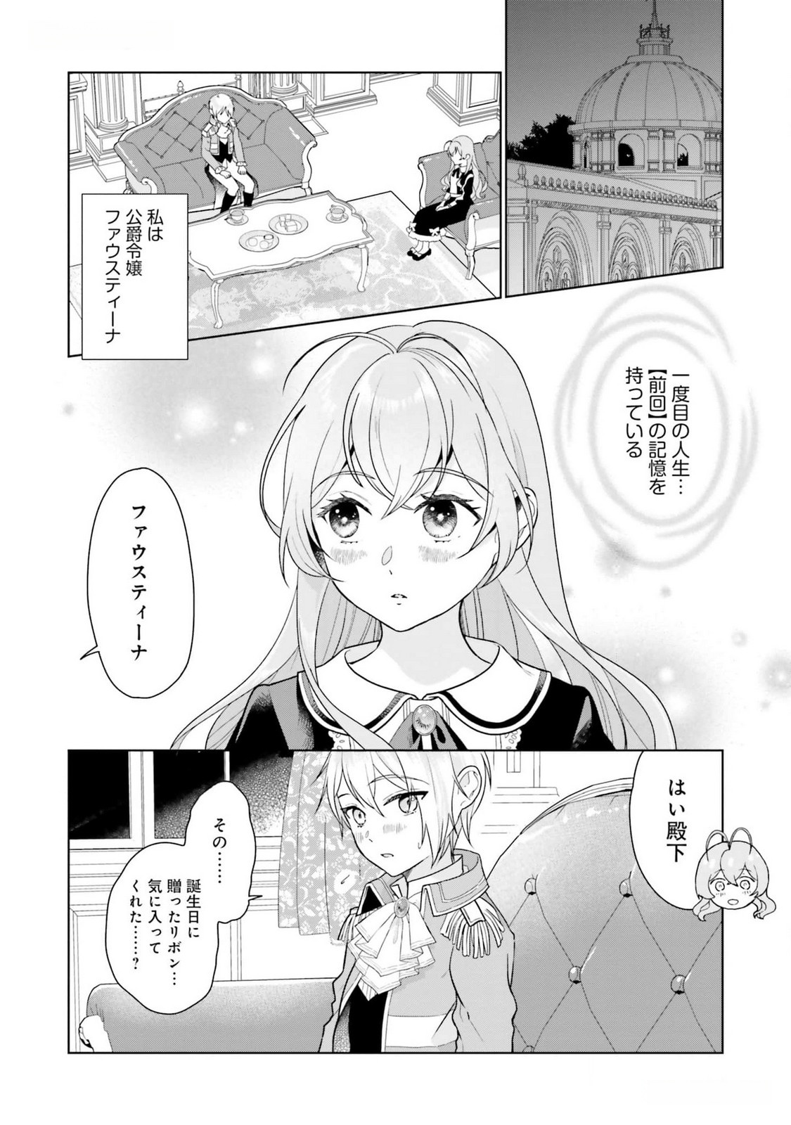 Konyaku Haki wo Shita Reijou wa Gaman wo Tomemashita - Chapter 11 - Page 2