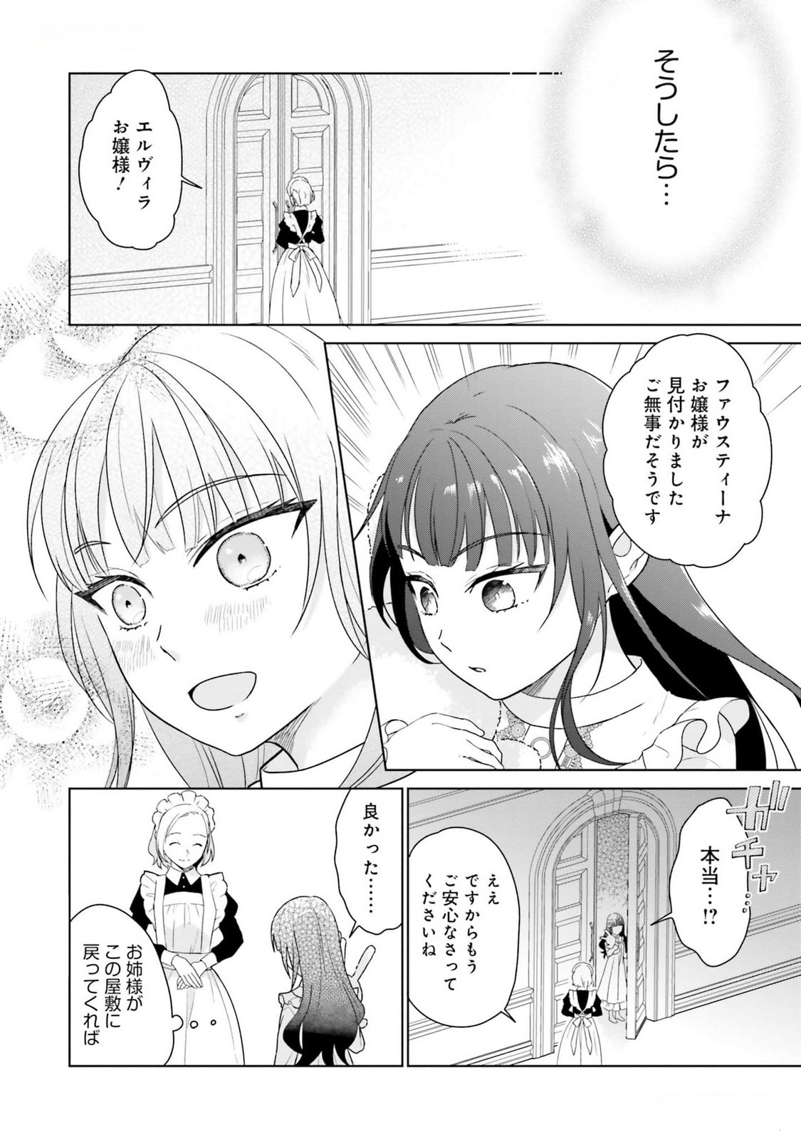 Konyaku Haki wo Shita Reijou wa Gaman wo Tomemashita - Chapter 11 - Page 20