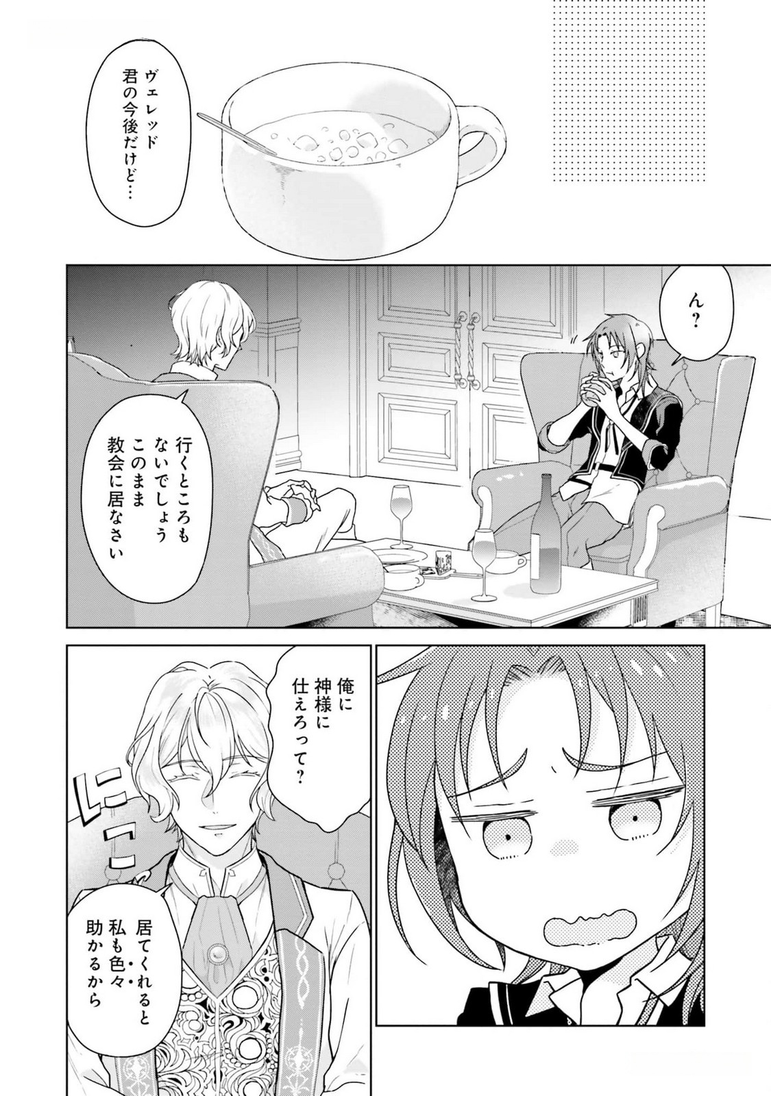 Konyaku Haki wo Shita Reijou wa Gaman wo Tomemashita - Chapter 11 - Page 22