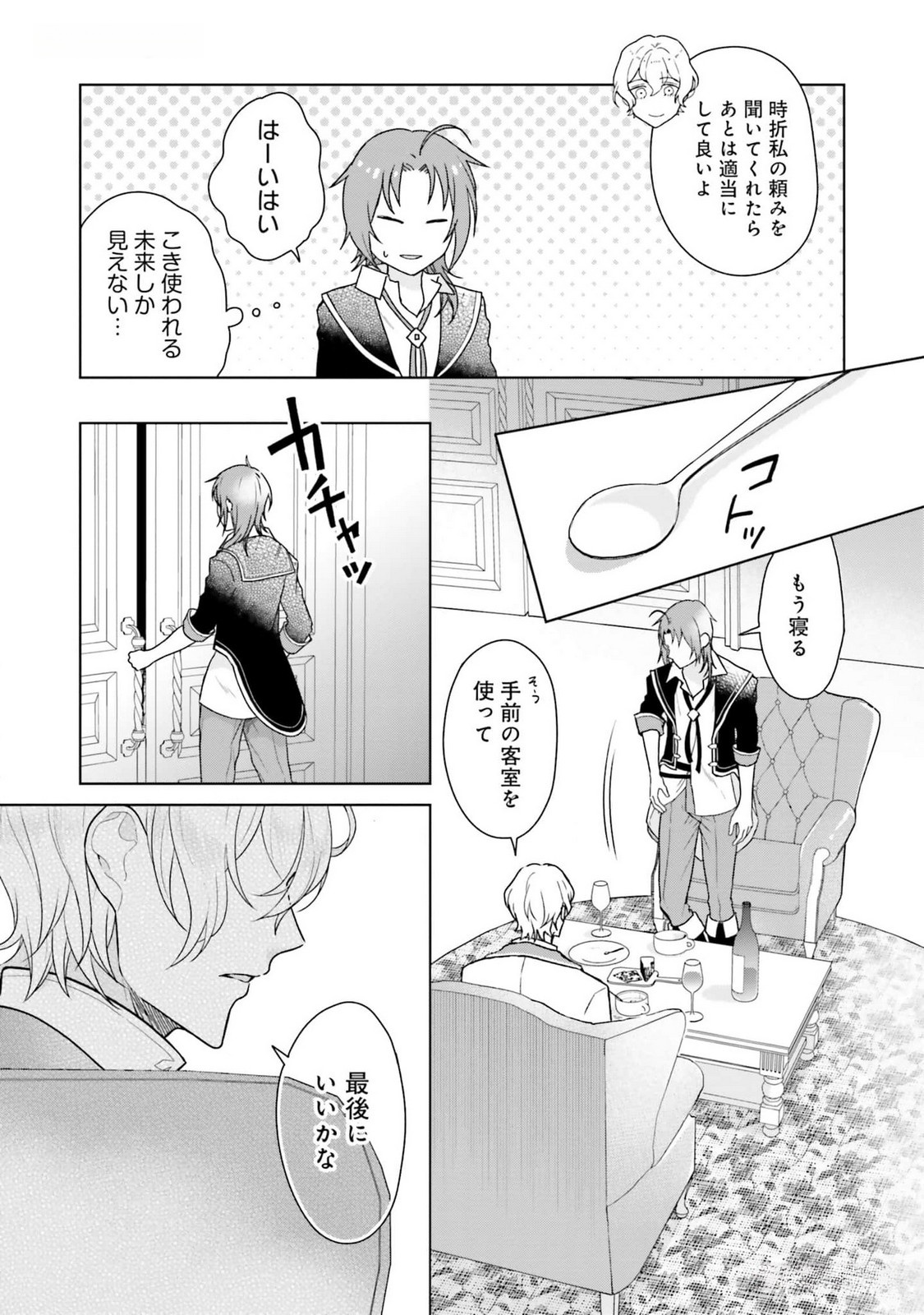 Konyaku Haki wo Shita Reijou wa Gaman wo Tomemashita - Chapter 11 - Page 23