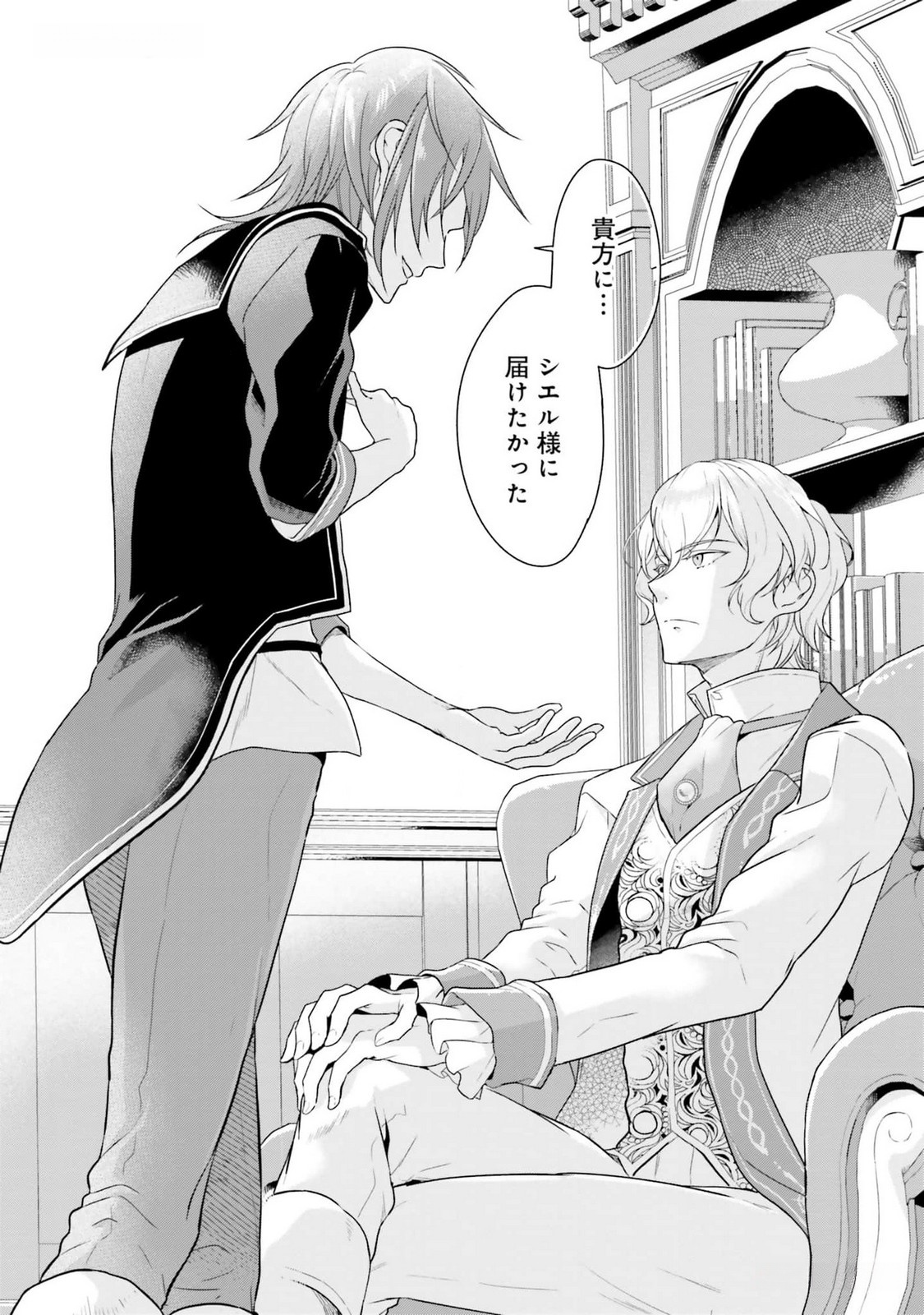 Konyaku Haki wo Shita Reijou wa Gaman wo Tomemashita - Chapter 11 - Page 26