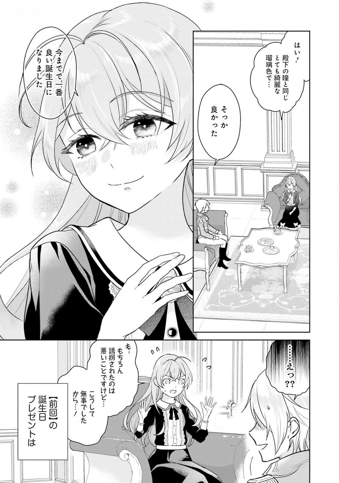 Konyaku Haki wo Shita Reijou wa Gaman wo Tomemashita - Chapter 11 - Page 3
