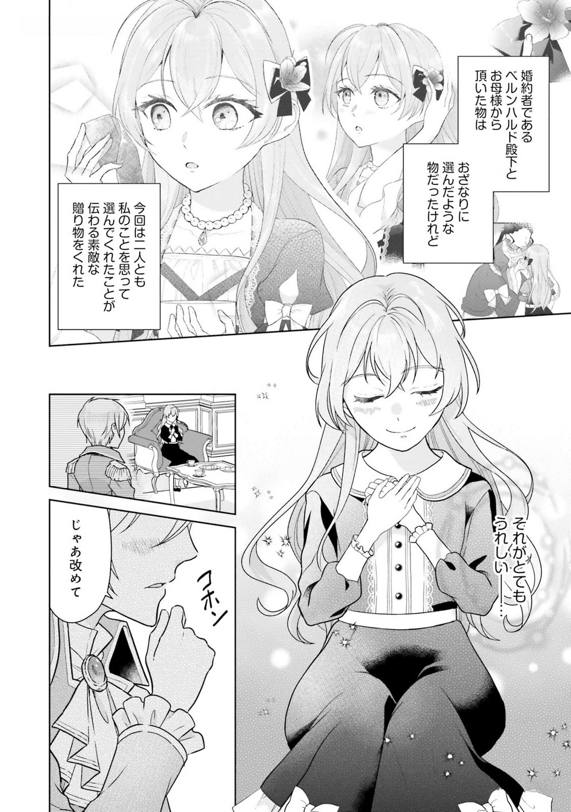 Konyaku Haki wo Shita Reijou wa Gaman wo Tomemashita - Chapter 11 - Page 4