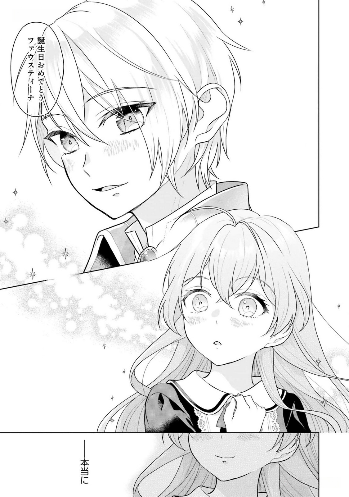 Konyaku Haki wo Shita Reijou wa Gaman wo Tomemashita - Chapter 11 - Page 5