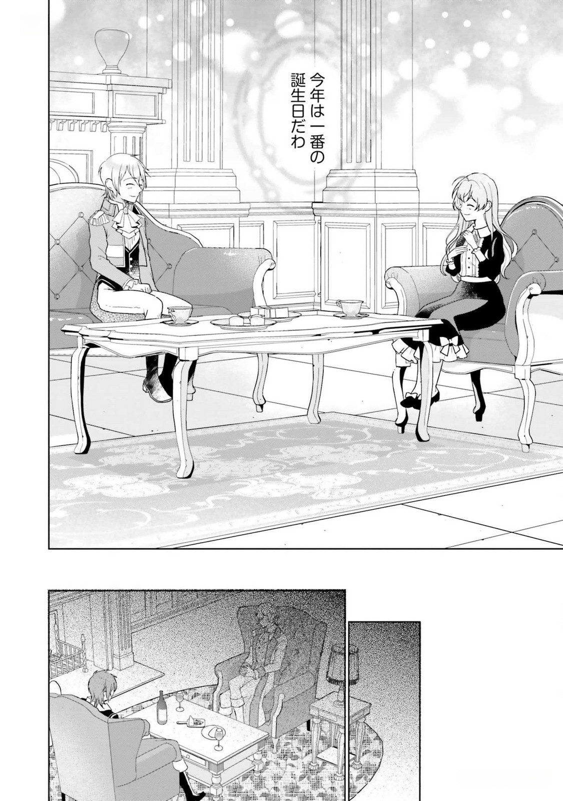 Konyaku Haki wo Shita Reijou wa Gaman wo Tomemashita - Chapter 11 - Page 6