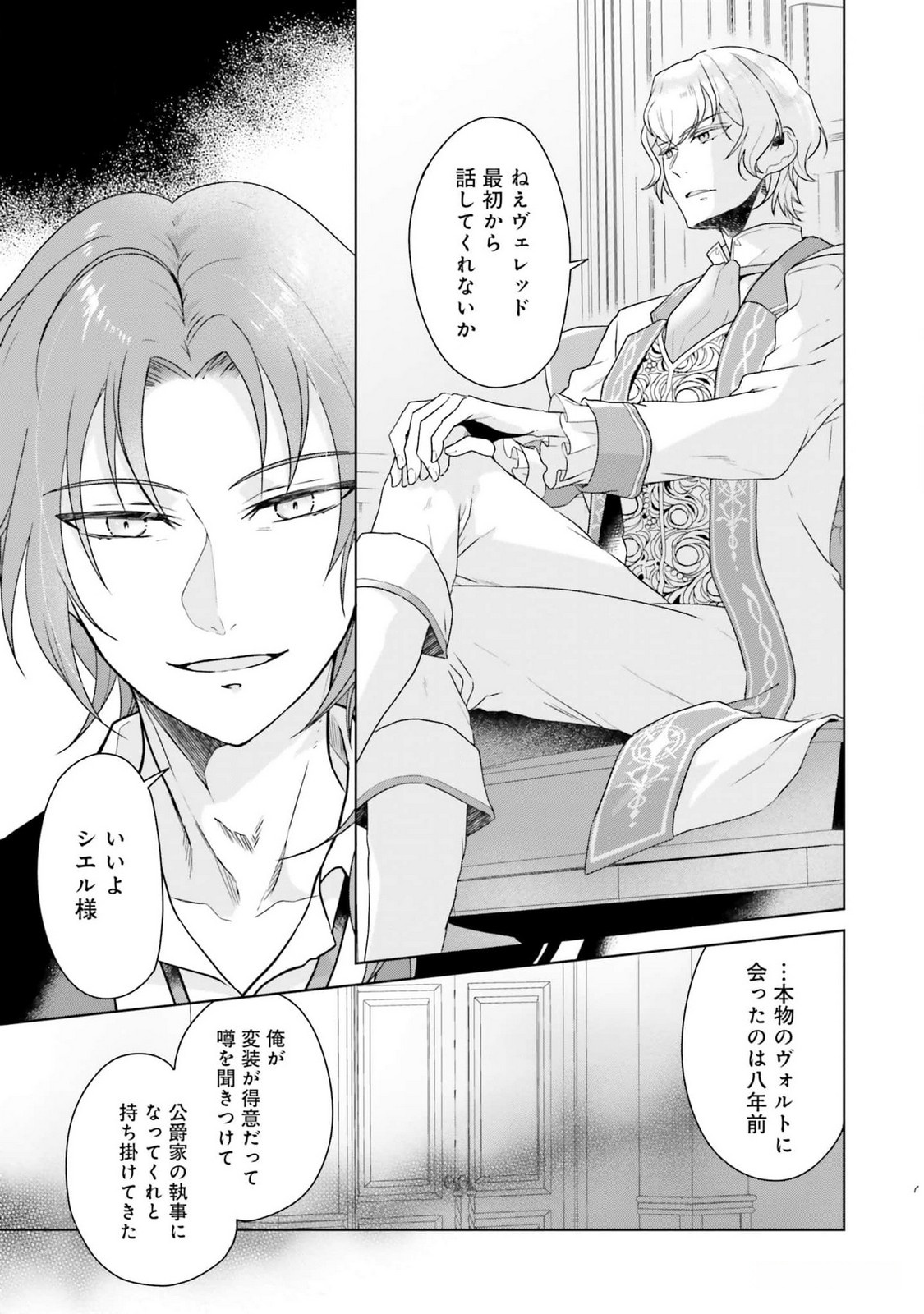 Konyaku Haki wo Shita Reijou wa Gaman wo Tomemashita - Chapter 11 - Page 7