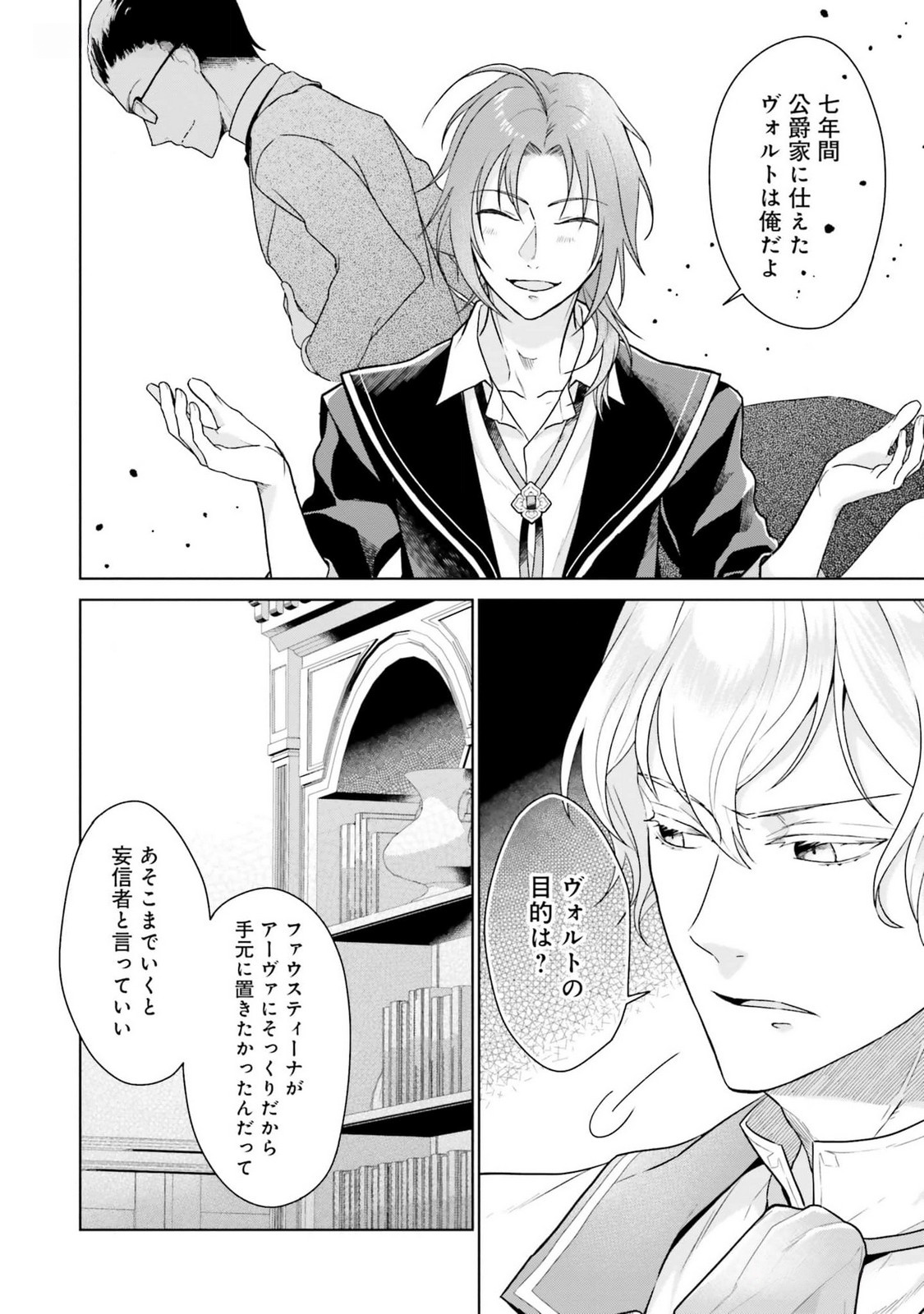 Konyaku Haki wo Shita Reijou wa Gaman wo Tomemashita - Chapter 11 - Page 8