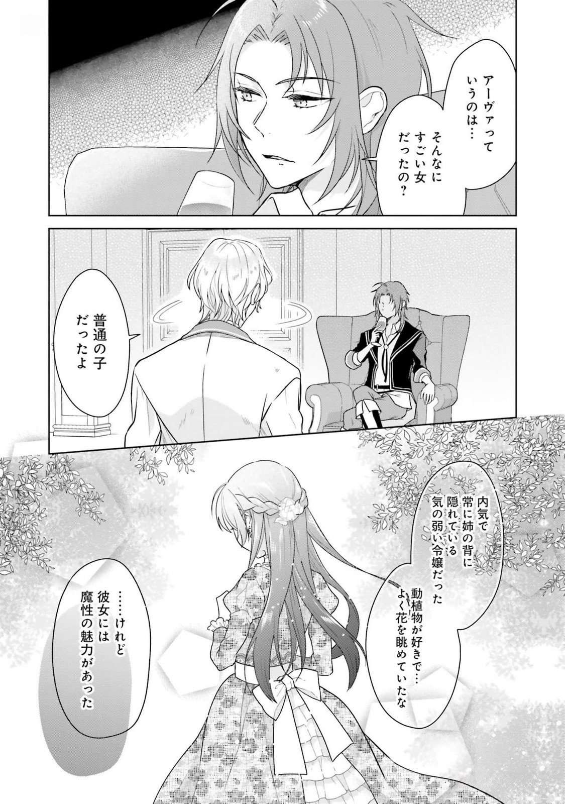 Konyaku Haki wo Shita Reijou wa Gaman wo Tomemashita - Chapter 11 - Page 9
