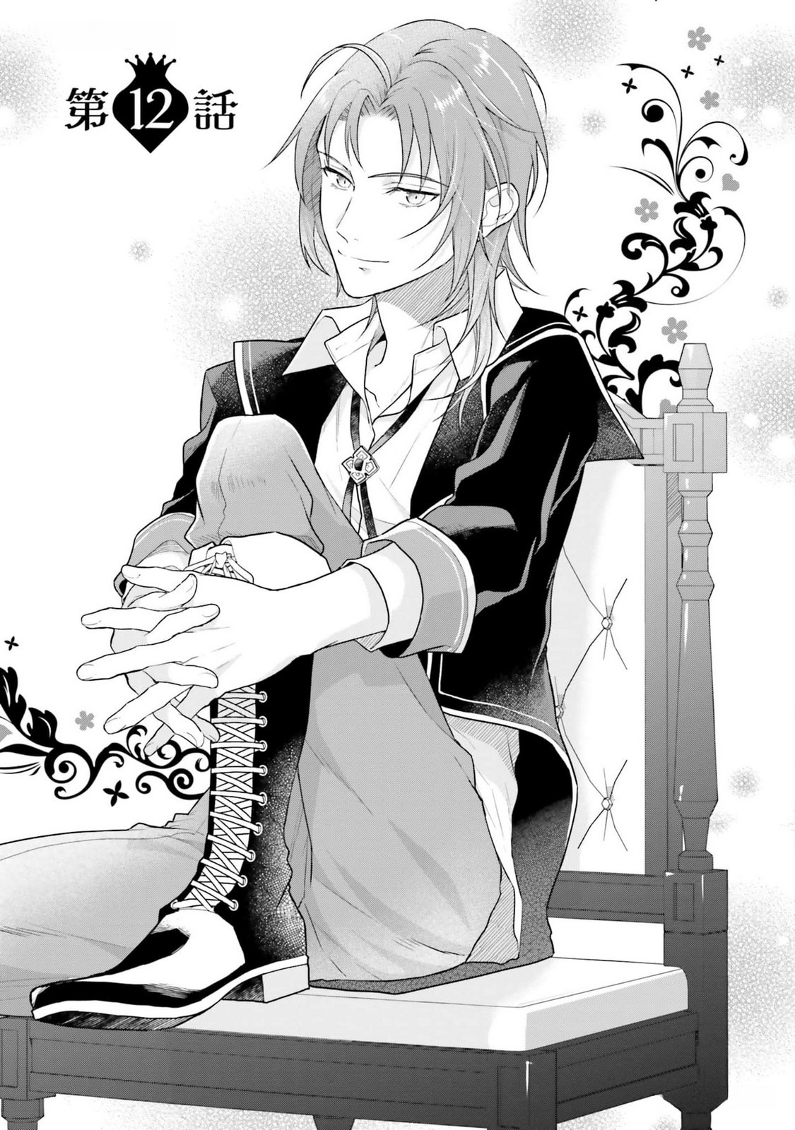 Konyaku Haki wo Shita Reijou wa Gaman wo Tomemashita - Chapter 12 - Page 1
