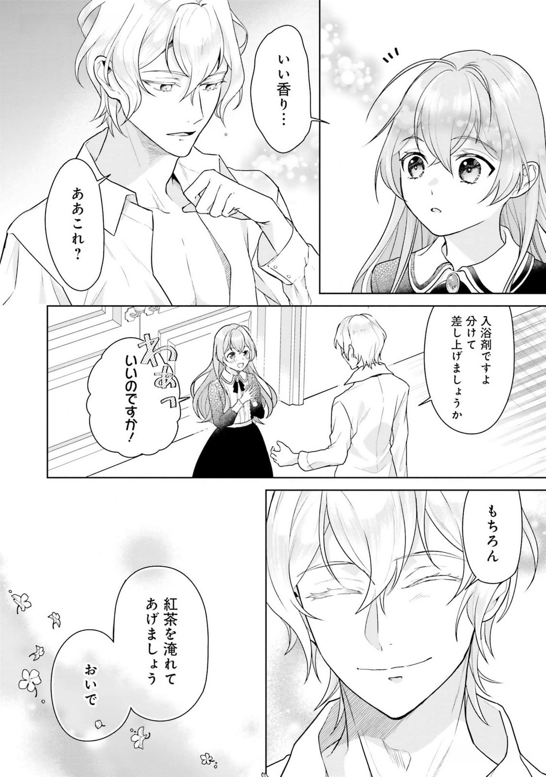 Konyaku Haki wo Shita Reijou wa Gaman wo Tomemashita - Chapter 12 - Page 10