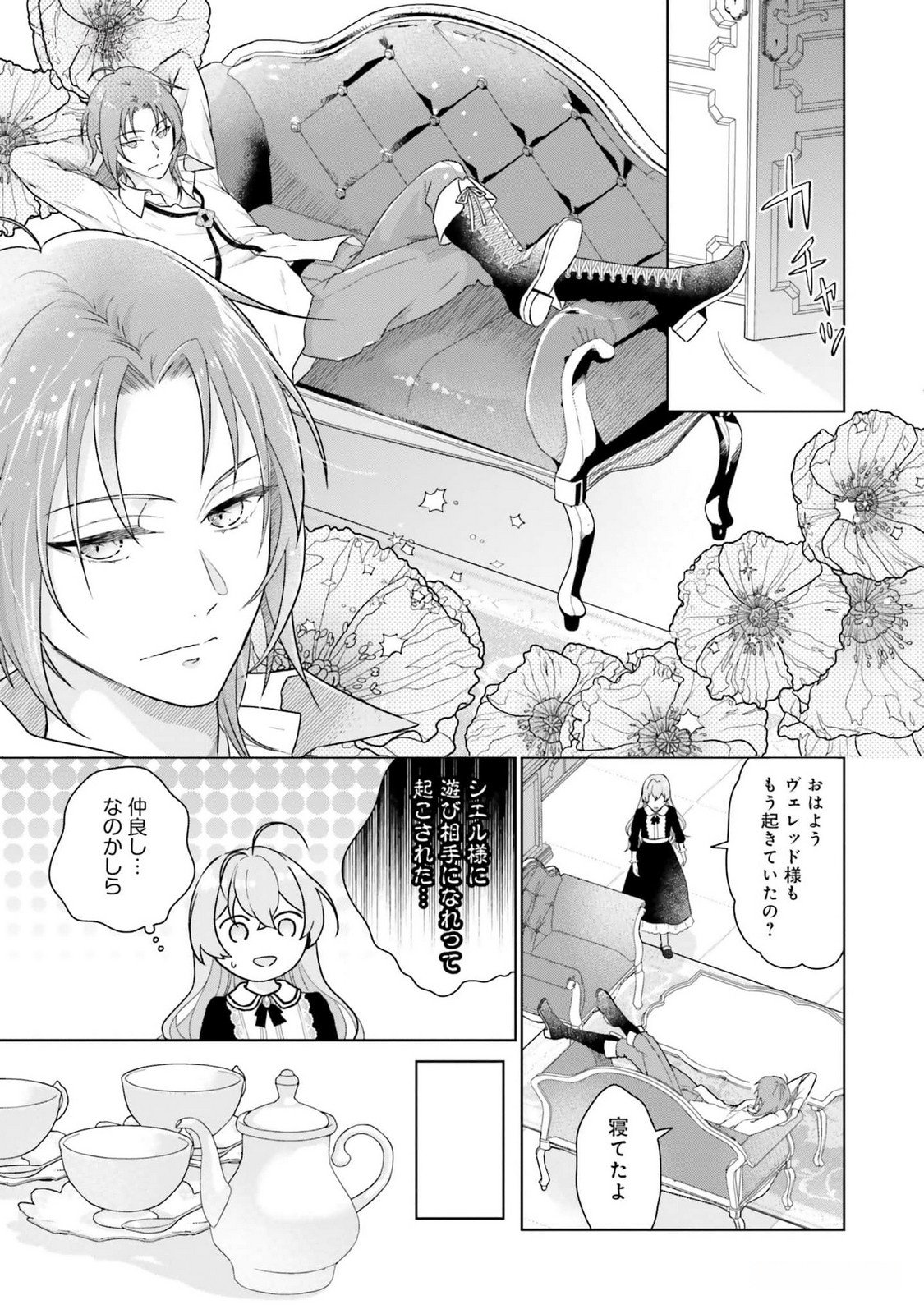 Konyaku Haki wo Shita Reijou wa Gaman wo Tomemashita - Chapter 12 - Page 11