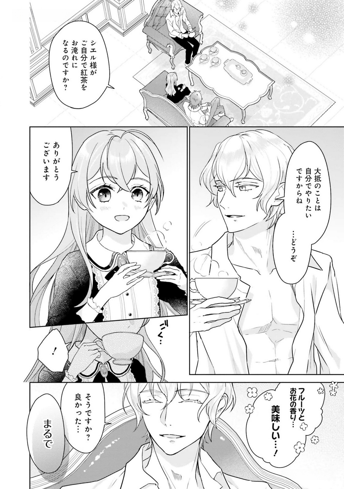 Konyaku Haki wo Shita Reijou wa Gaman wo Tomemashita - Chapter 12 - Page 12
