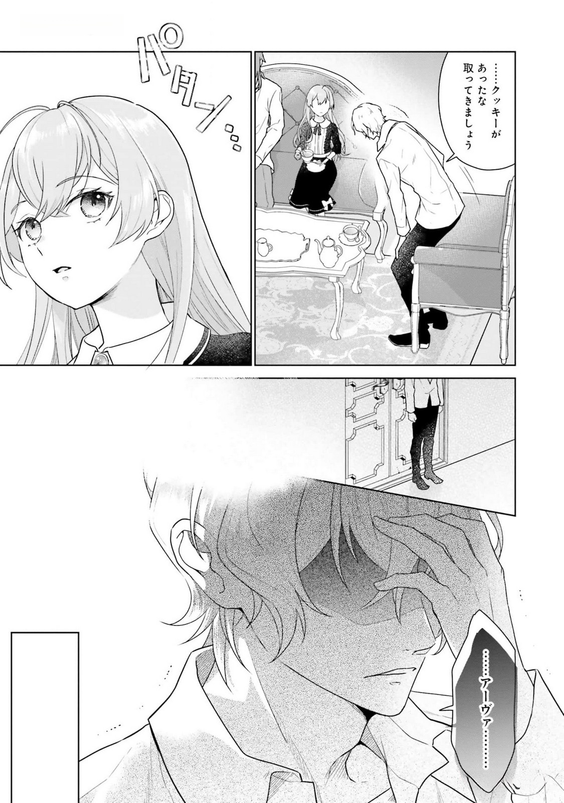 Konyaku Haki wo Shita Reijou wa Gaman wo Tomemashita - Chapter 12 - Page 15