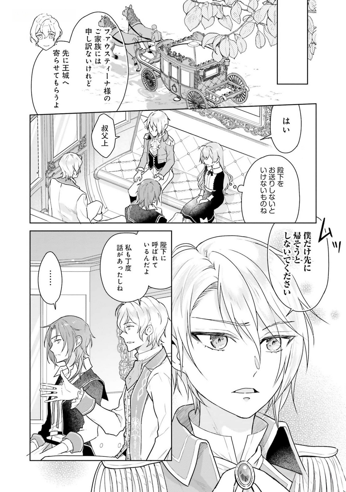 Konyaku Haki wo Shita Reijou wa Gaman wo Tomemashita - Chapter 12 - Page 16
