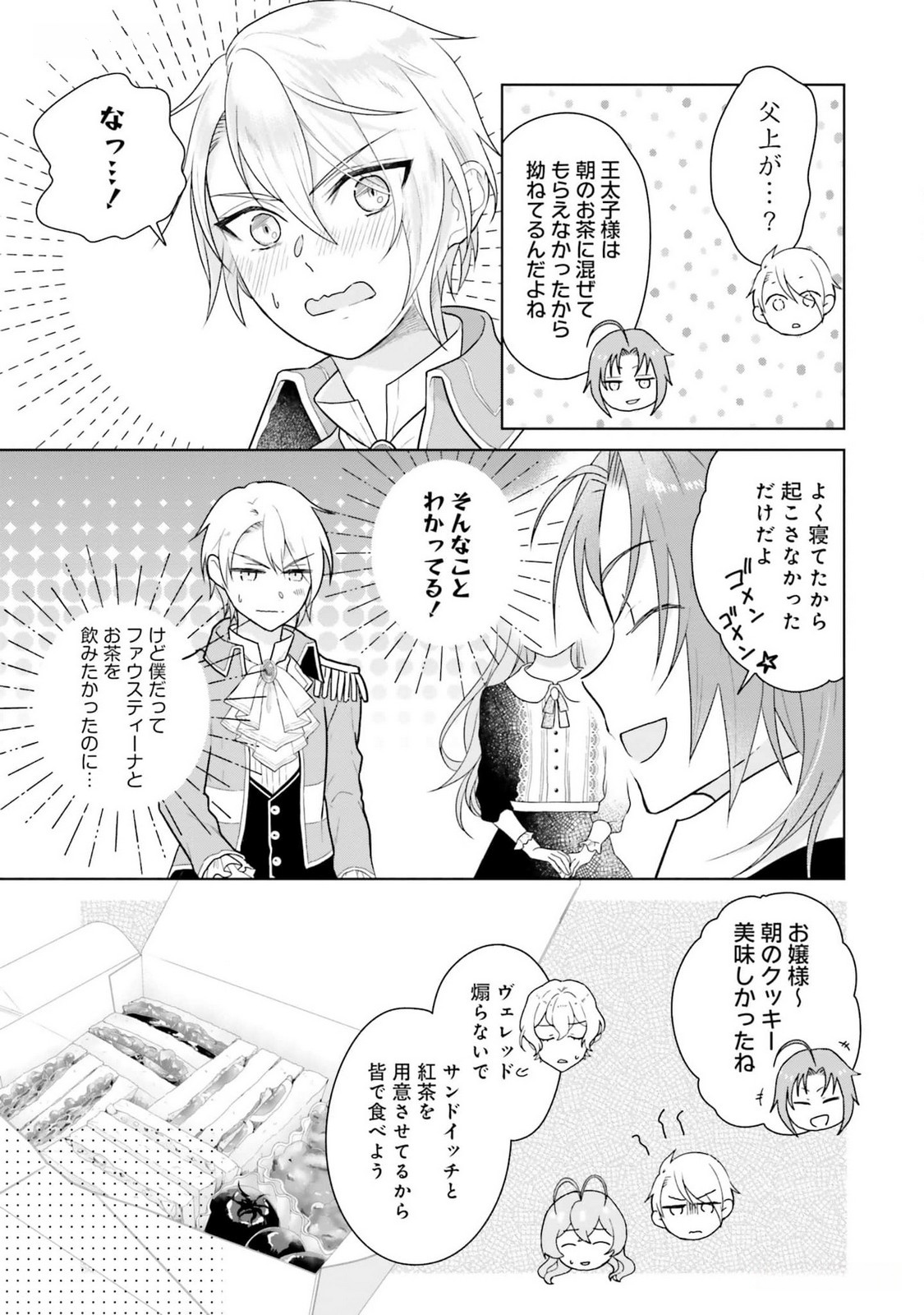 Konyaku Haki wo Shita Reijou wa Gaman wo Tomemashita - Chapter 12 - Page 17