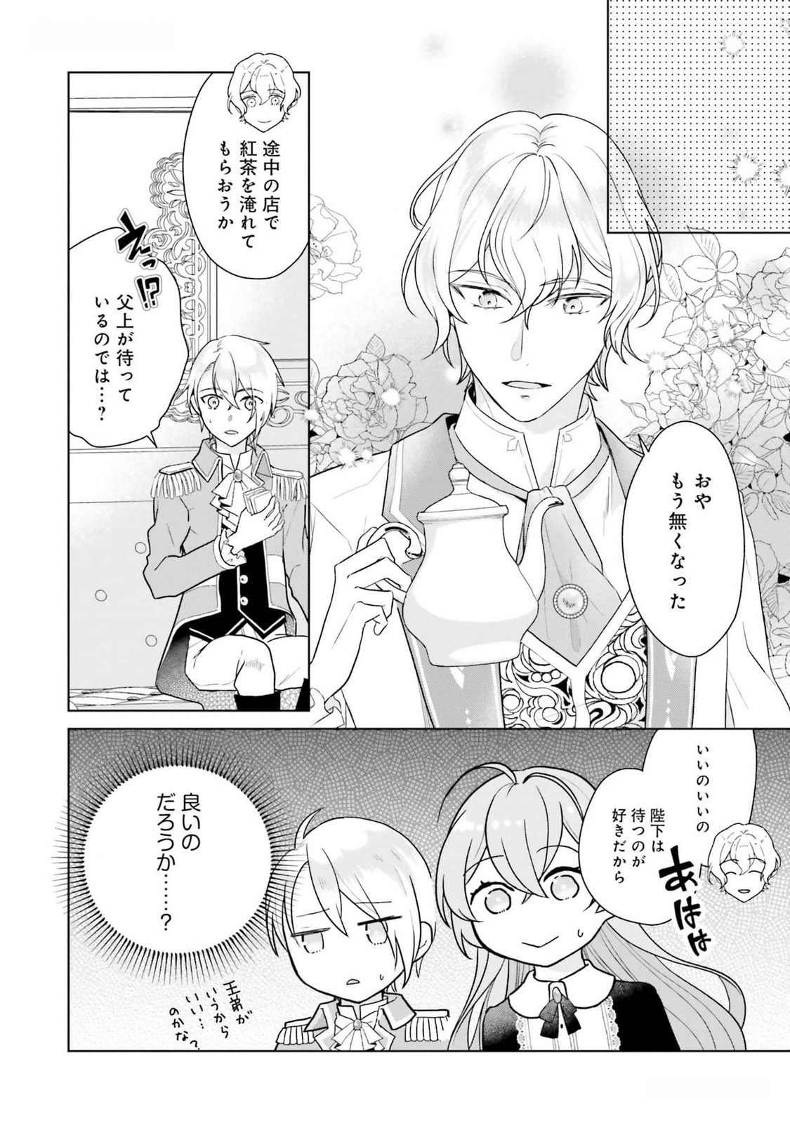 Konyaku Haki wo Shita Reijou wa Gaman wo Tomemashita - Chapter 12 - Page 18