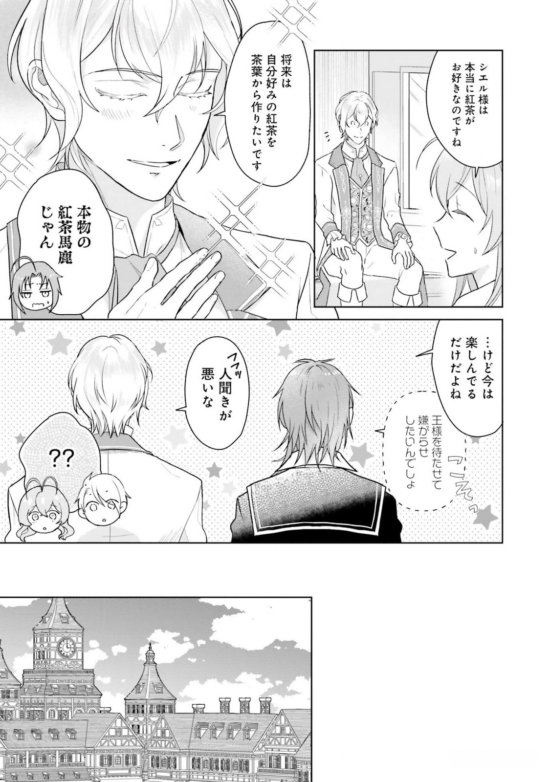 Konyaku Haki wo Shita Reijou wa Gaman wo Tomemashita - Chapter 12 - Page 19