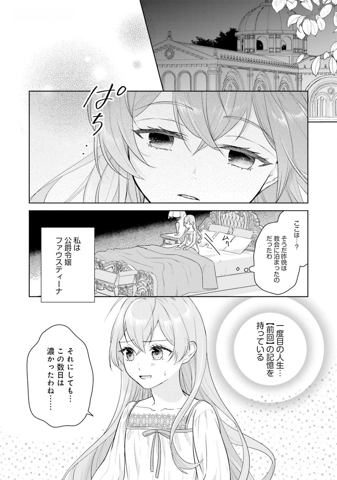 Konyaku Haki wo Shita Reijou wa Gaman wo Tomemashita - Chapter 12 - Page 2