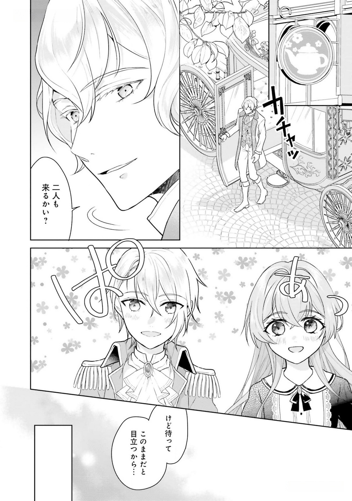 Konyaku Haki wo Shita Reijou wa Gaman wo Tomemashita - Chapter 12 - Page 20