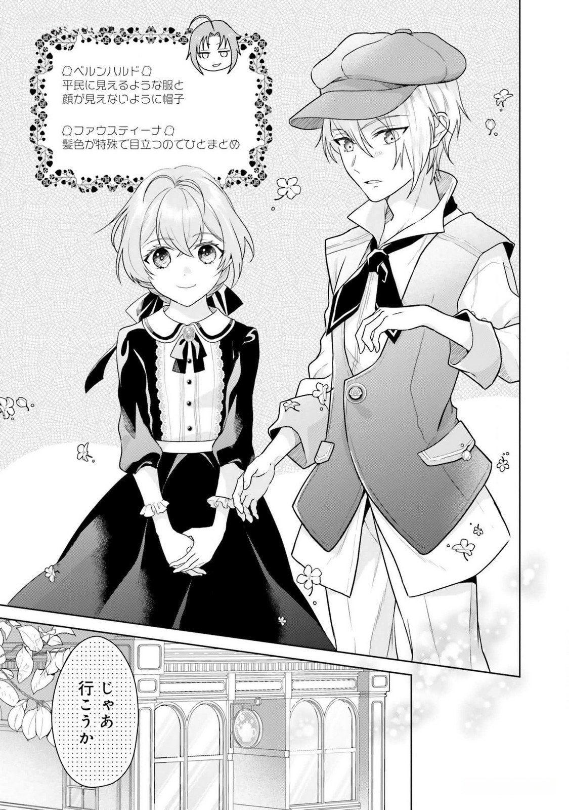 Konyaku Haki wo Shita Reijou wa Gaman wo Tomemashita - Chapter 12 - Page 21