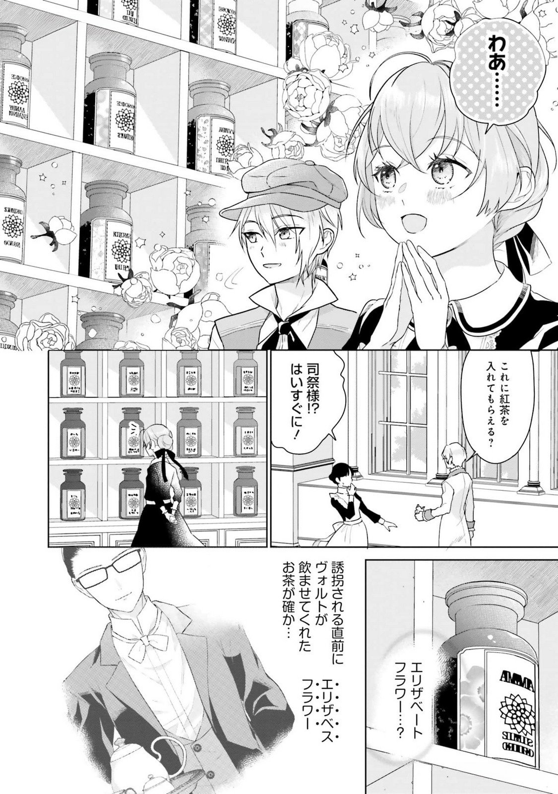 Konyaku Haki wo Shita Reijou wa Gaman wo Tomemashita - Chapter 12 - Page 22