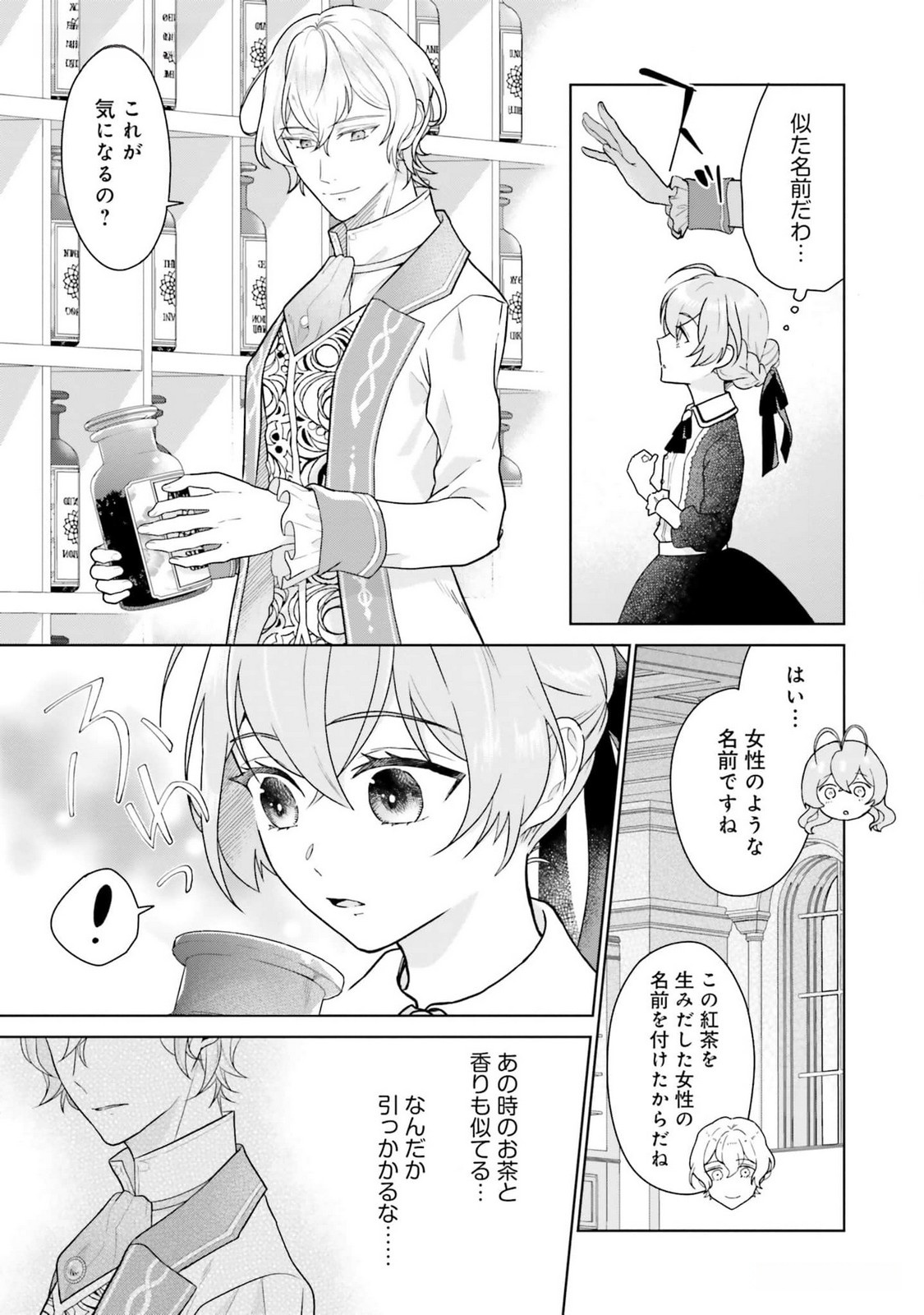 Konyaku Haki wo Shita Reijou wa Gaman wo Tomemashita - Chapter 12 - Page 23