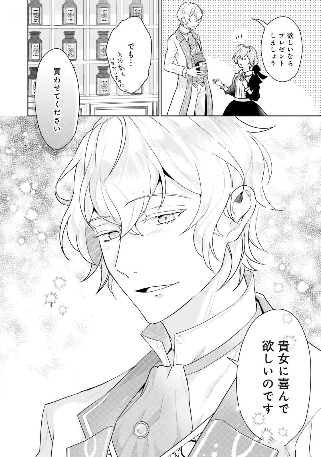 Konyaku Haki wo Shita Reijou wa Gaman wo Tomemashita - Chapter 12 - Page 24