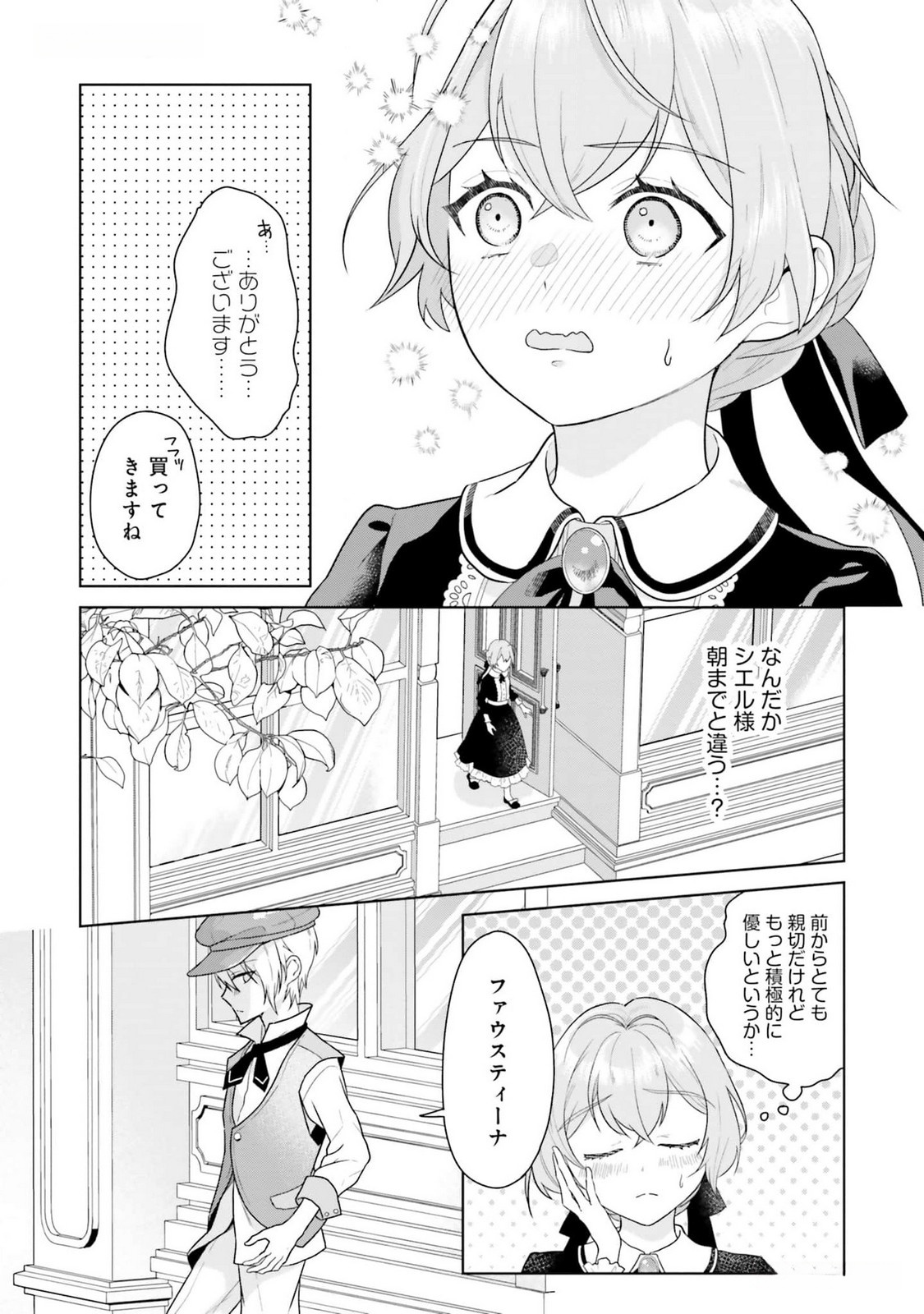 Konyaku Haki wo Shita Reijou wa Gaman wo Tomemashita - Chapter 12 - Page 25