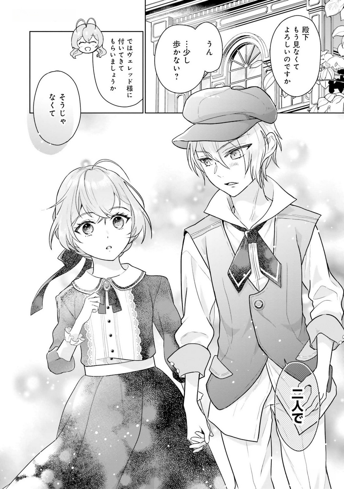 Konyaku Haki wo Shita Reijou wa Gaman wo Tomemashita - Chapter 12 - Page 26