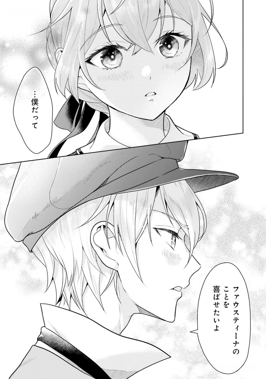 Konyaku Haki wo Shita Reijou wa Gaman wo Tomemashita - Chapter 12 - Page 27