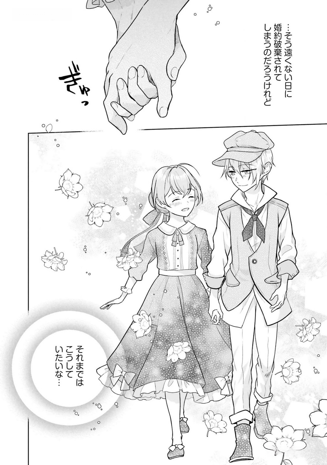 Konyaku Haki wo Shita Reijou wa Gaman wo Tomemashita - Chapter 12 - Page 28