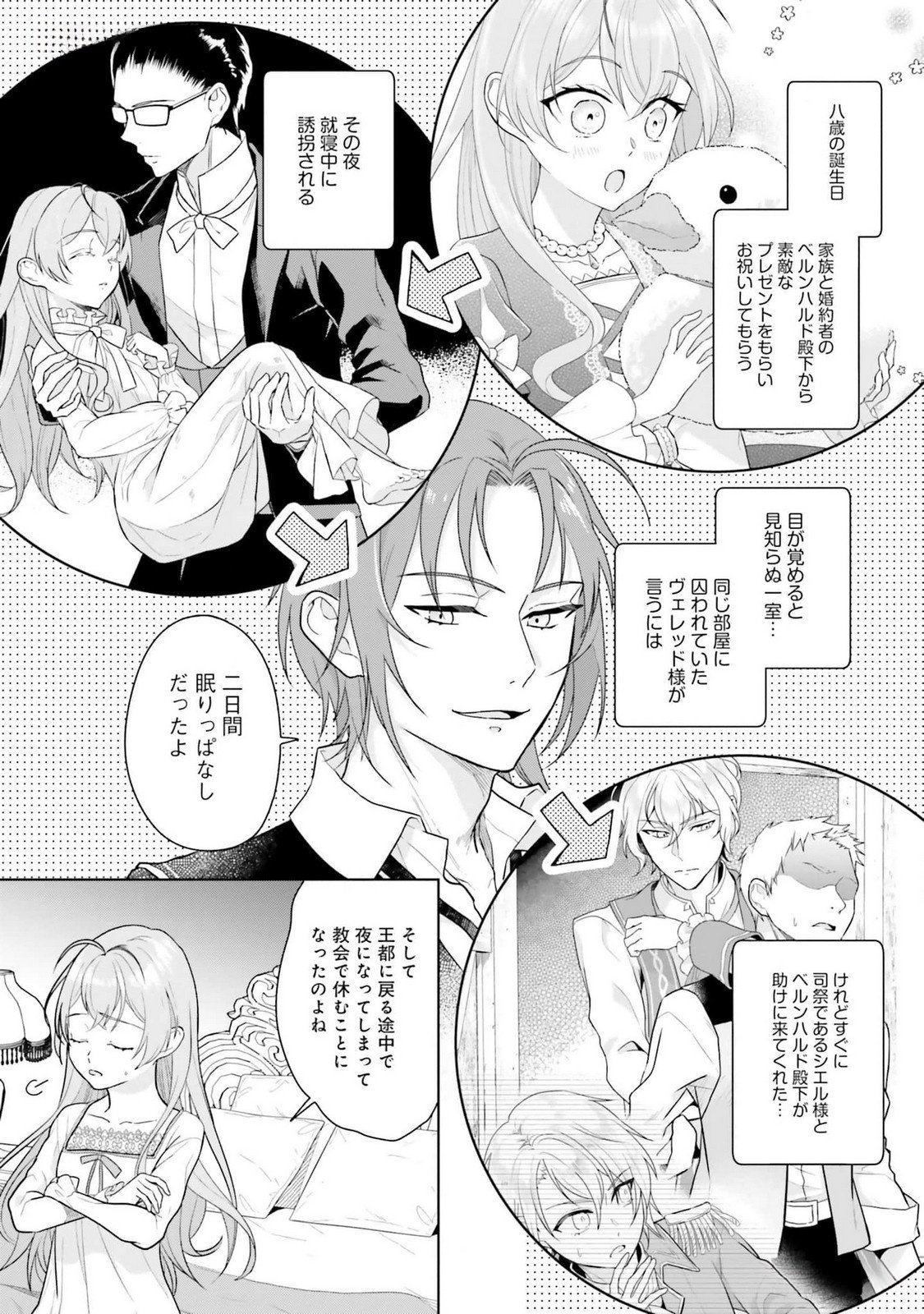 Konyaku Haki wo Shita Reijou wa Gaman wo Tomemashita - Chapter 12 - Page 3