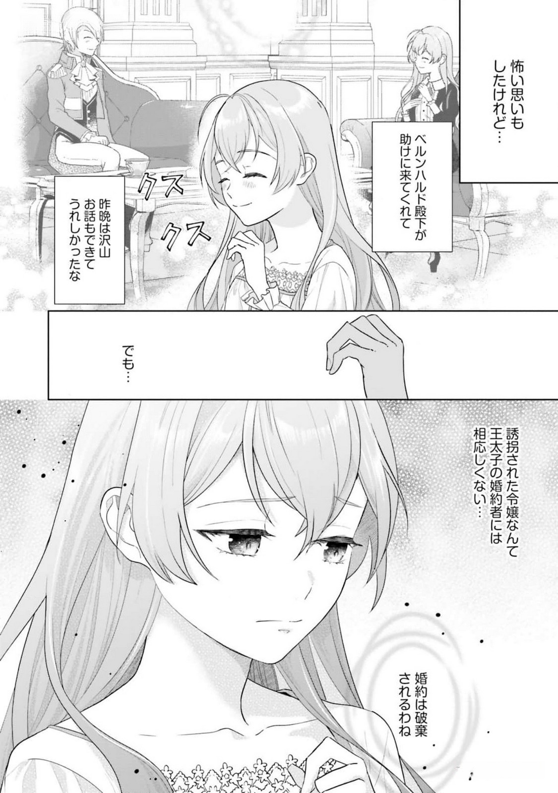 Konyaku Haki wo Shita Reijou wa Gaman wo Tomemashita - Chapter 12 - Page 4