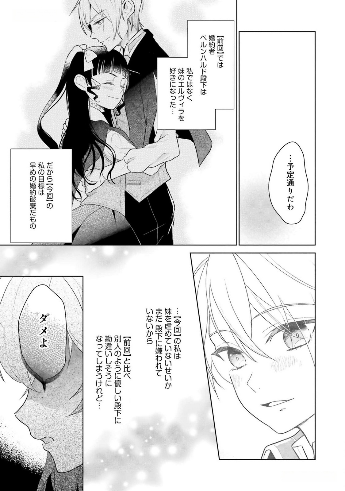 Konyaku Haki wo Shita Reijou wa Gaman wo Tomemashita - Chapter 12 - Page 5