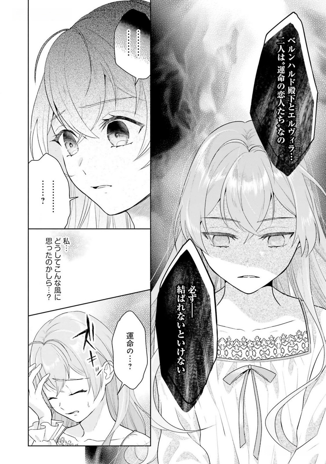 Konyaku Haki wo Shita Reijou wa Gaman wo Tomemashita - Chapter 12 - Page 6