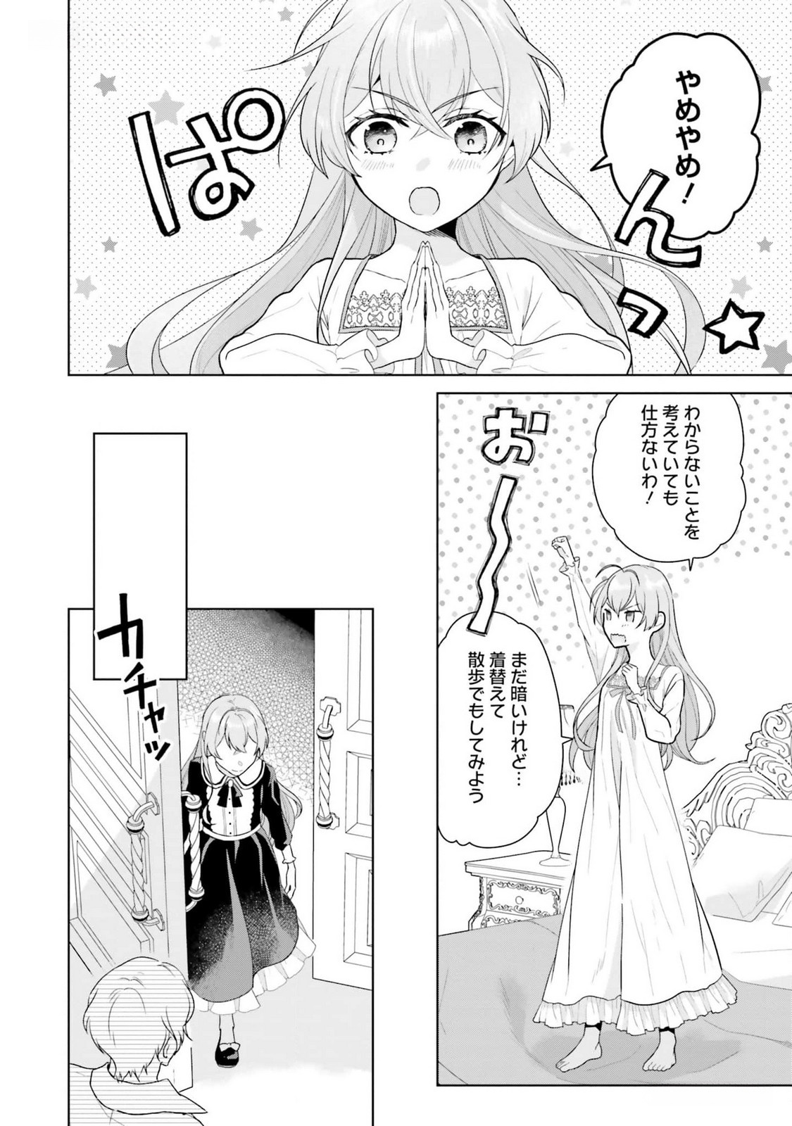 Konyaku Haki wo Shita Reijou wa Gaman wo Tomemashita - Chapter 12 - Page 8