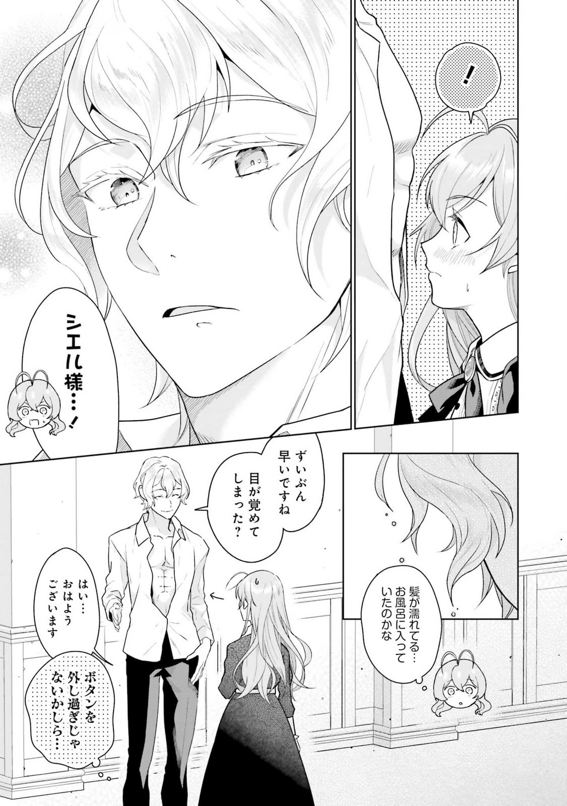 Konyaku Haki wo Shita Reijou wa Gaman wo Tomemashita - Chapter 12 - Page 9