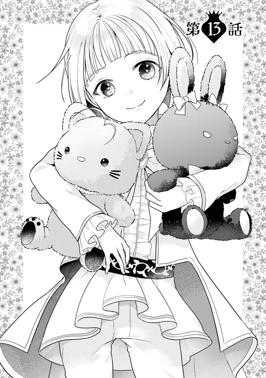 Konyaku Haki wo Shita Reijou wa Gaman wo Tomemashita - Chapter 13 - Page 1