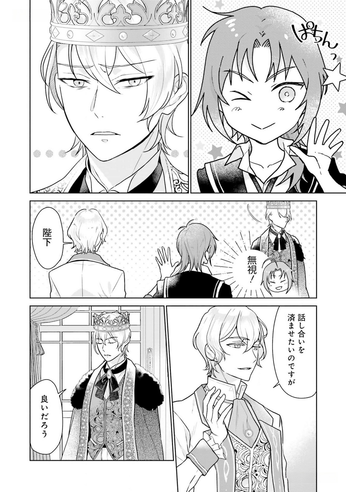 Konyaku Haki wo Shita Reijou wa Gaman wo Tomemashita - Chapter 13 - Page 10
