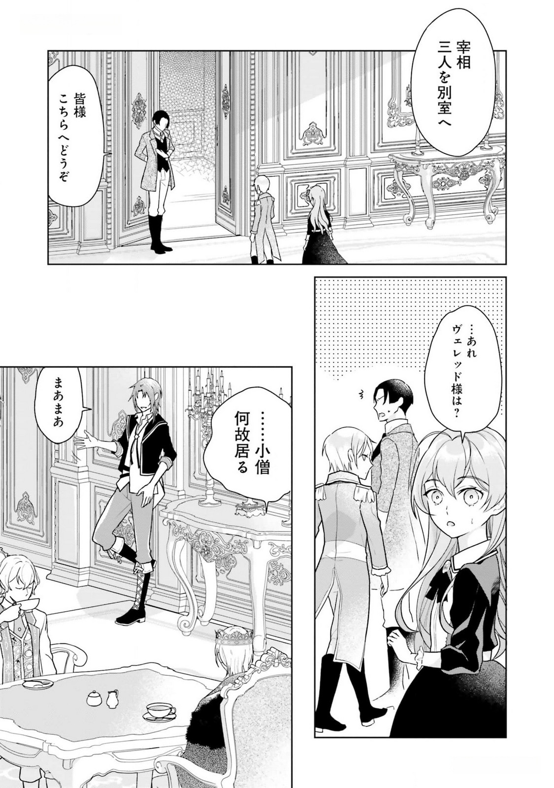 Konyaku Haki wo Shita Reijou wa Gaman wo Tomemashita - Chapter 13 - Page 11