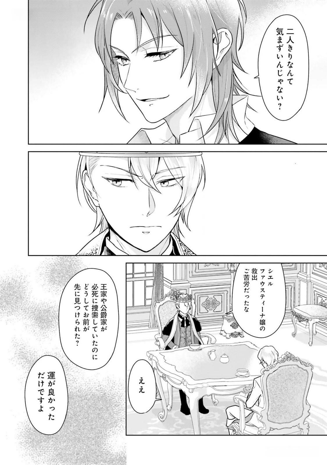 Konyaku Haki wo Shita Reijou wa Gaman wo Tomemashita - Chapter 13 - Page 12